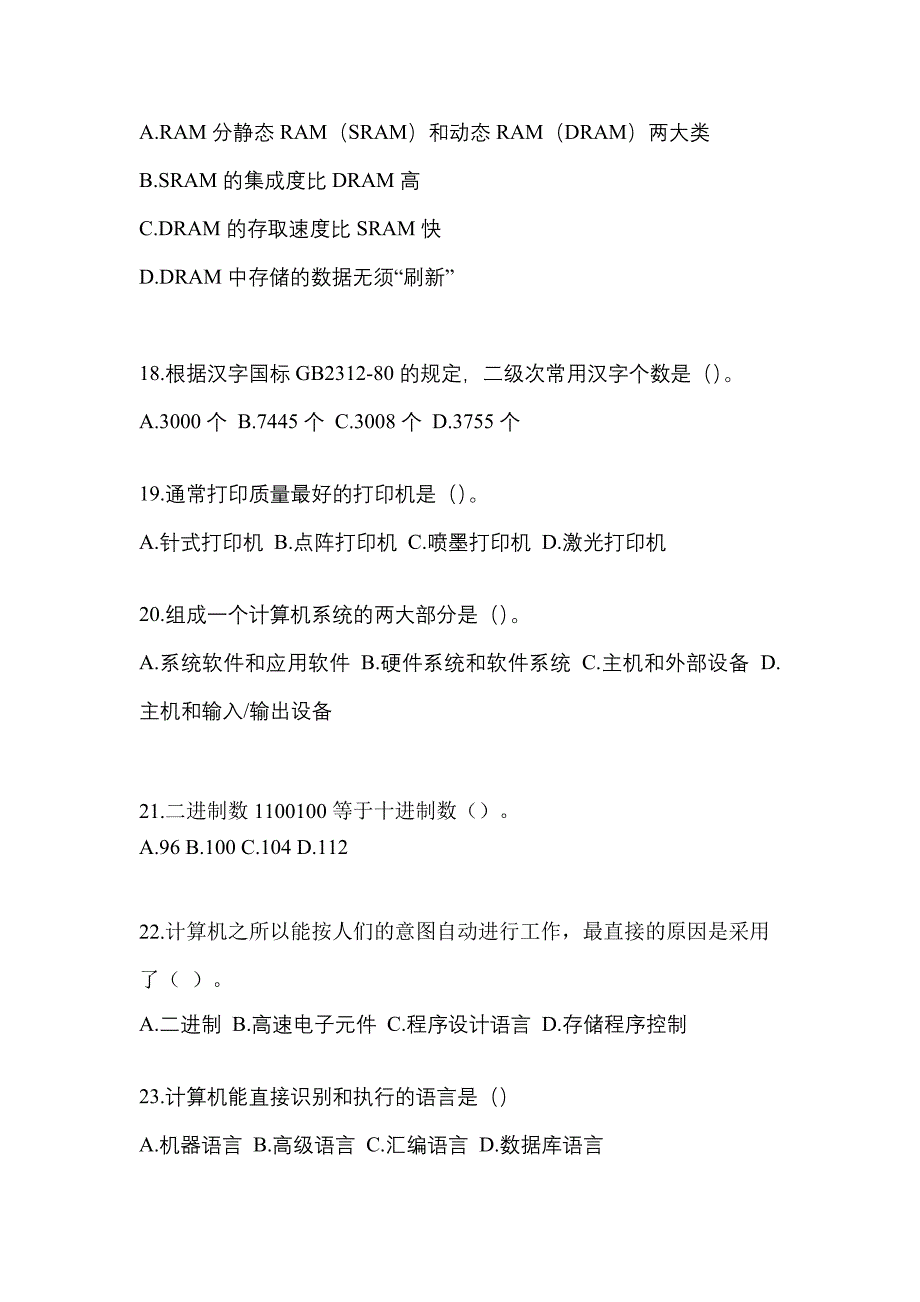 2022-2023年湖北省十堰市全国计算机等级考试计算机基础及WPS Office应用知识点汇总（含答案）_第4页