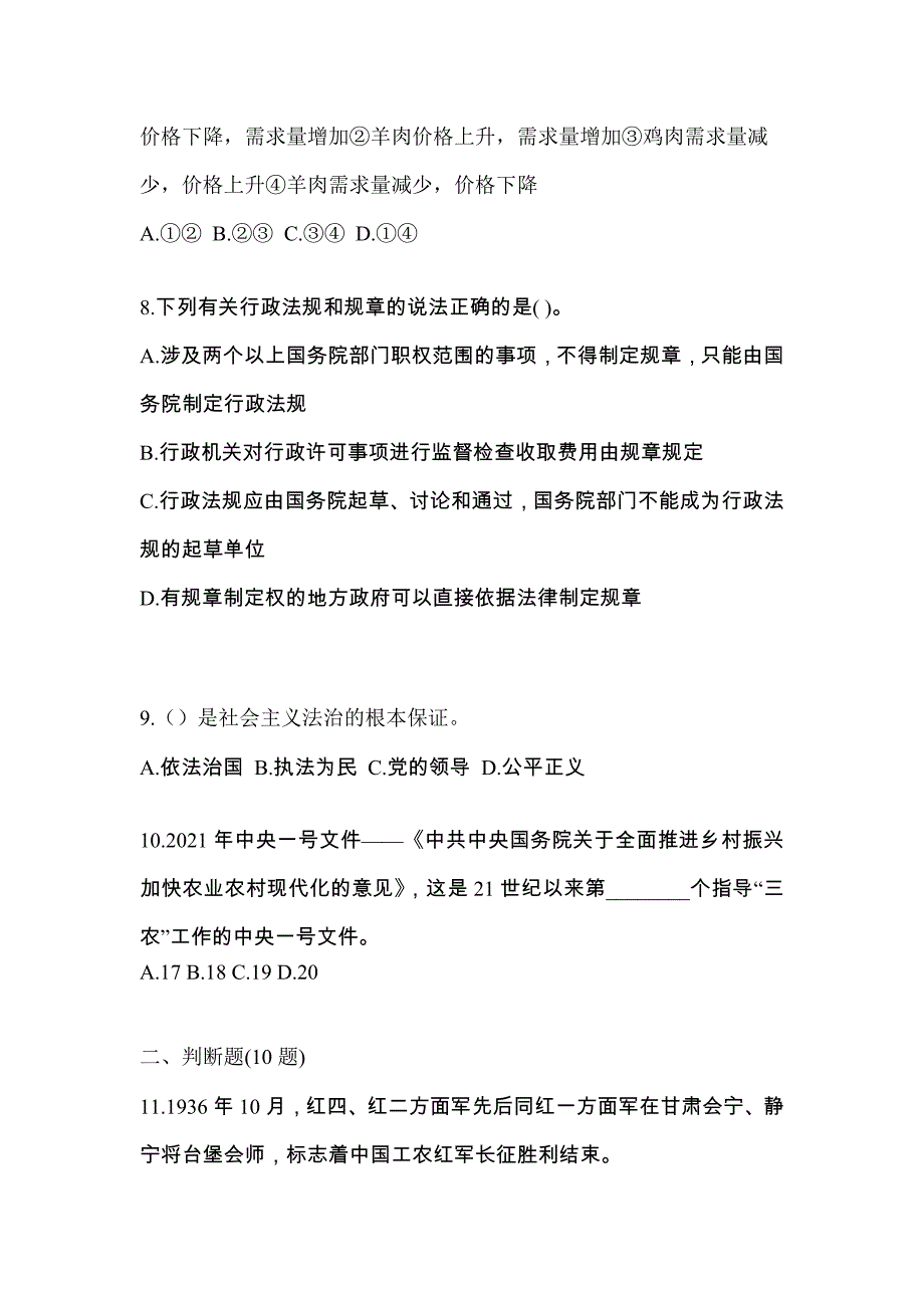 2022-2023学年安徽省黄山市-辅警协警笔试真题(含答案)_第3页