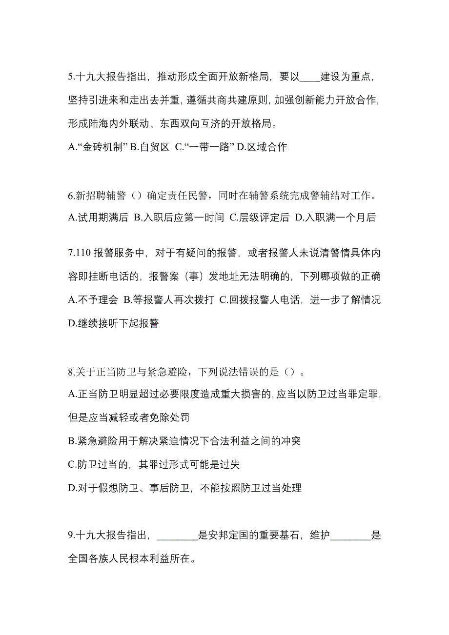 2022-2023学年甘肃省嘉峪关市-辅警协警笔试真题一卷（含答案）_第2页