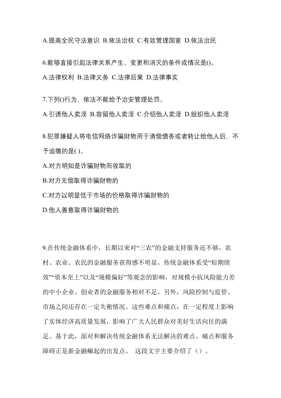 2022-2023学年四川省攀枝花市-辅警协警笔试测试卷一(含答案)_第2页