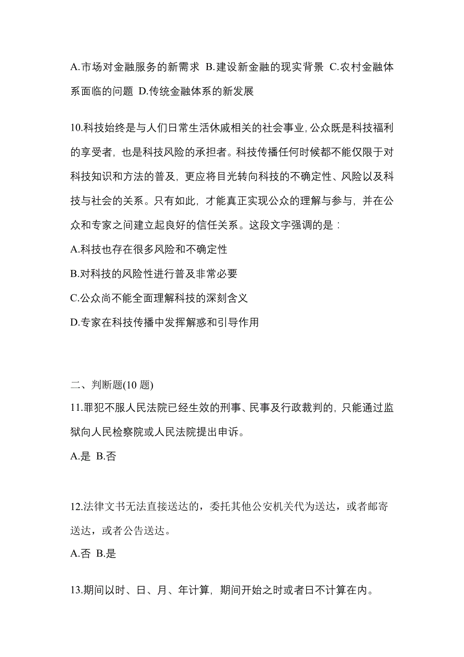 2022-2023学年四川省攀枝花市-辅警协警笔试测试卷一(含答案)_第3页