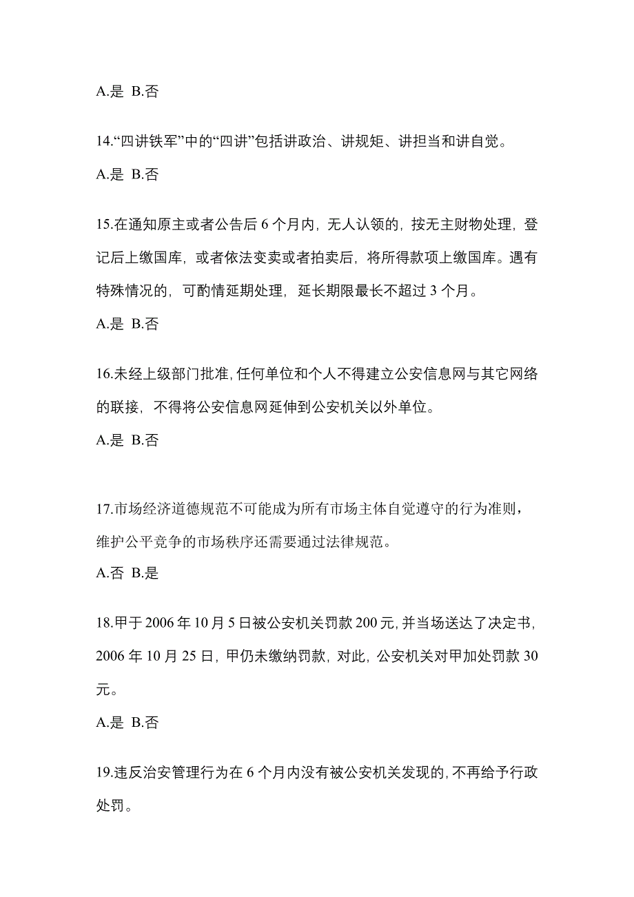 2022-2023学年四川省攀枝花市-辅警协警笔试测试卷一(含答案)_第4页