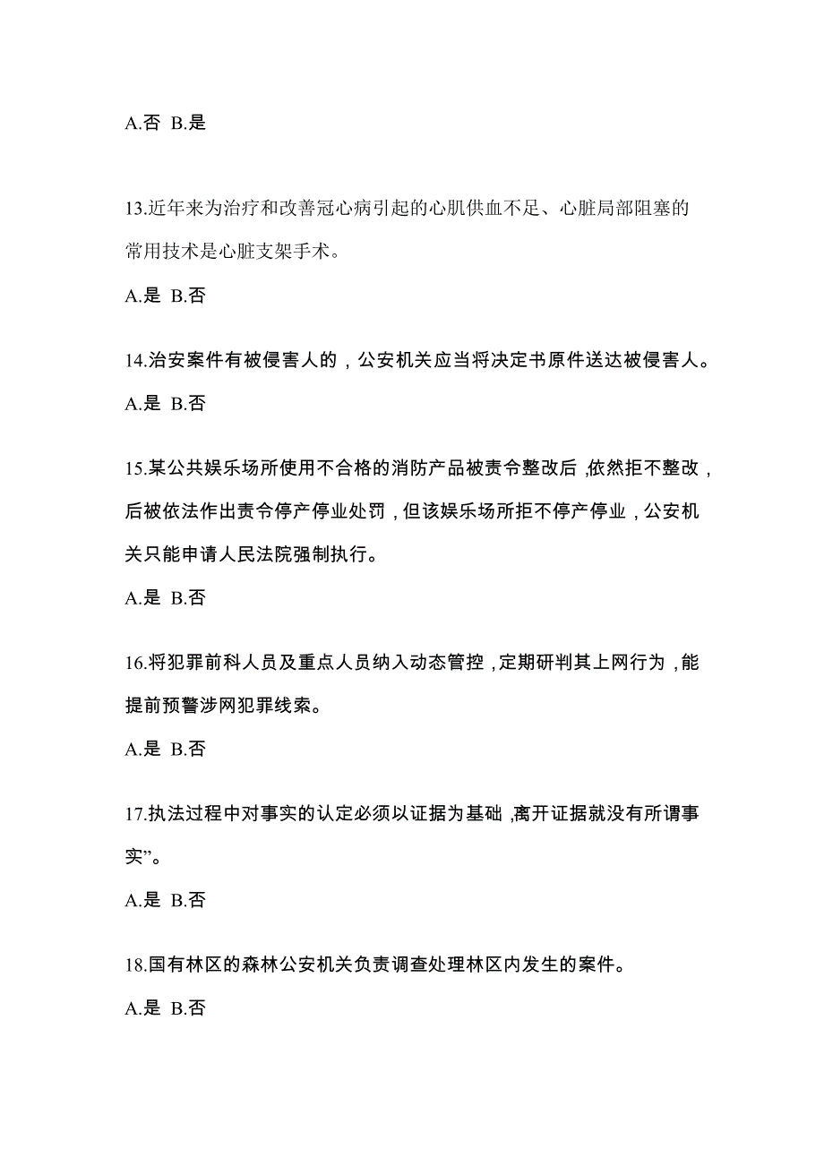 备考2023年山东省东营市-辅警协警笔试真题二卷(含答案)_第4页