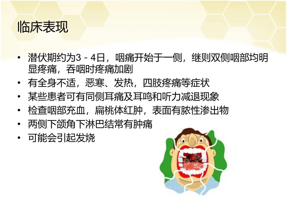 化脓性扁桃体炎课件.ppt_第3页