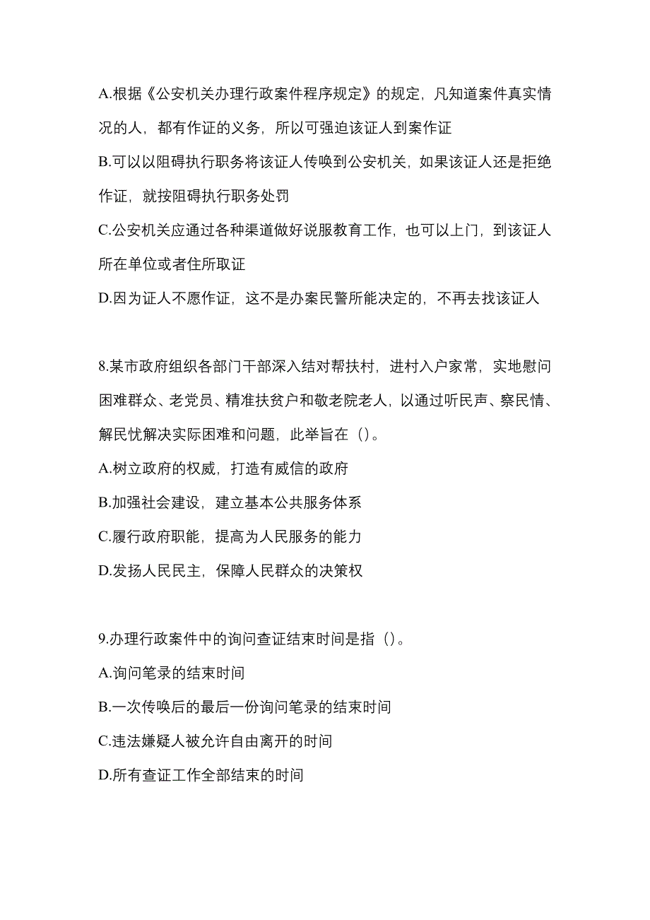 【备考2023年】黑龙江省绥化市-辅警协警笔试测试卷一(含答案)_第3页