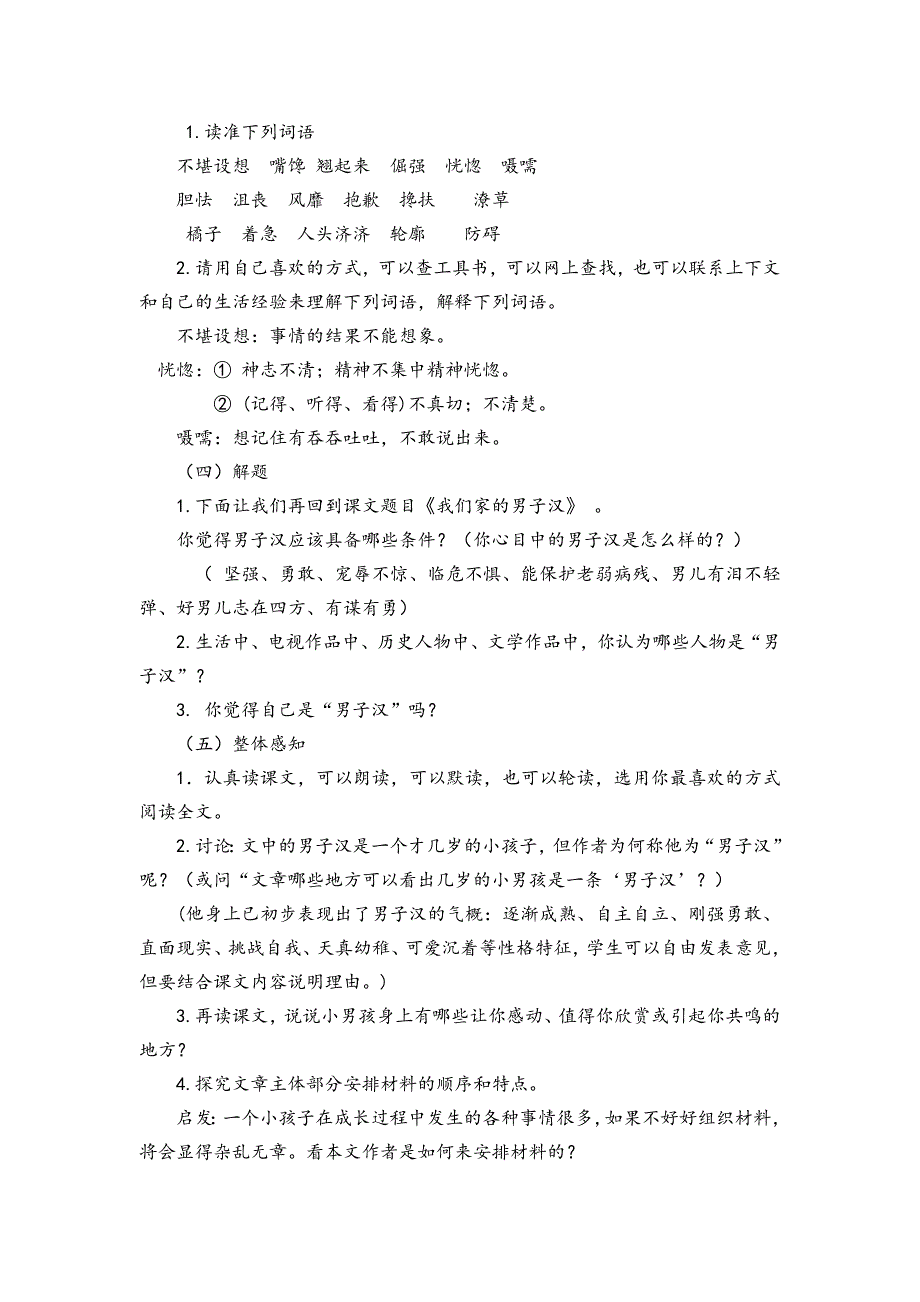 4年级语文部编版教学教案20 我们家的男子汉 说课稿_第3页