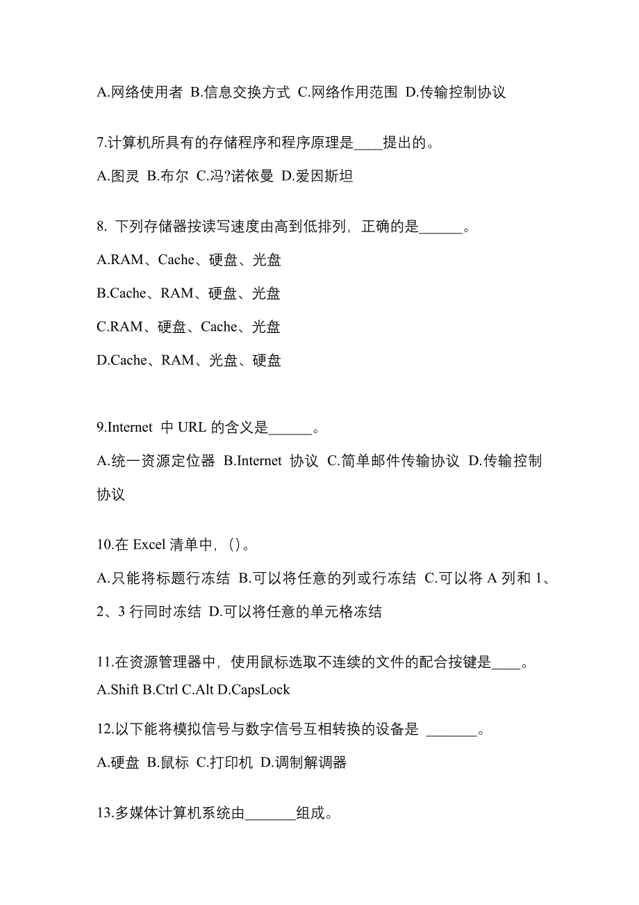 2022-2023年辽宁省抚顺市成考专升本计算机基础知识点汇总（含答案）_第2页