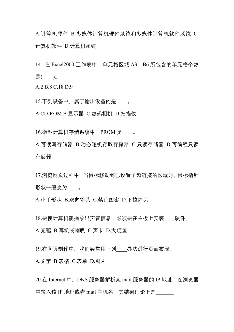 2022-2023年辽宁省抚顺市成考专升本计算机基础知识点汇总（含答案）_第3页