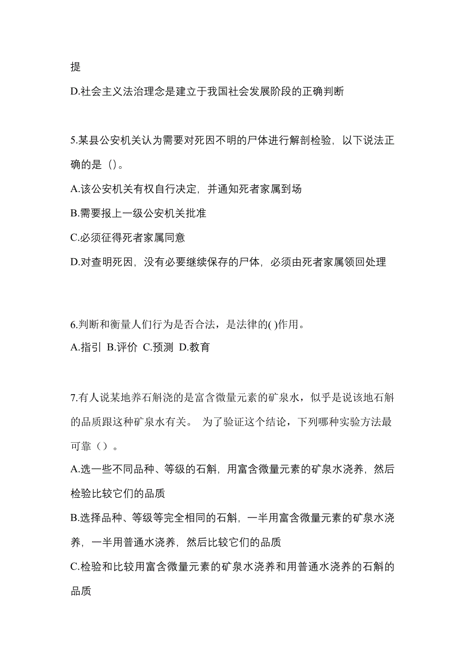 【备考2023年】广东省佛山市-辅警协警笔试真题二卷(含答案)_第2页