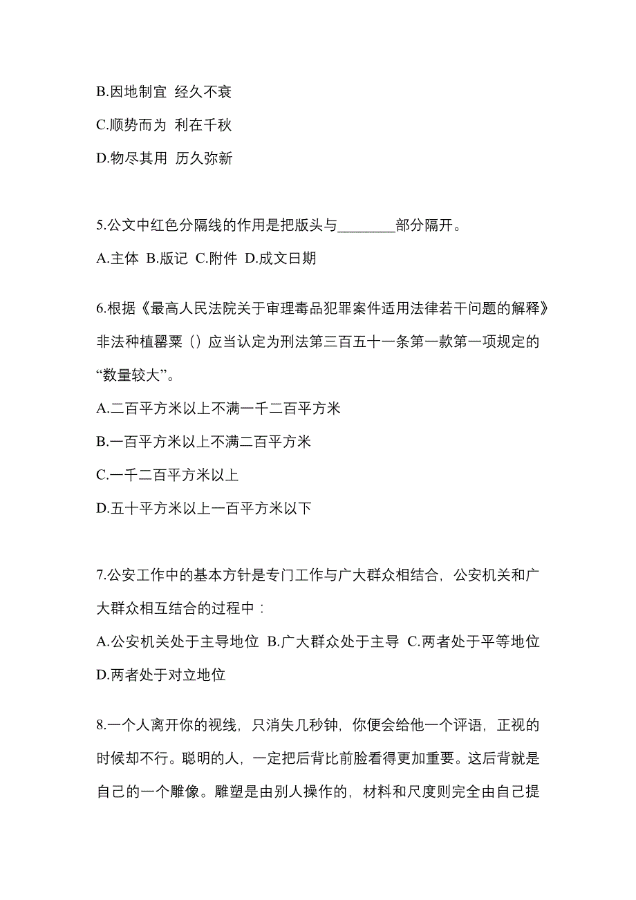 2022-2023学年四川省攀枝花市-辅警协警笔试真题(含答案)_第2页