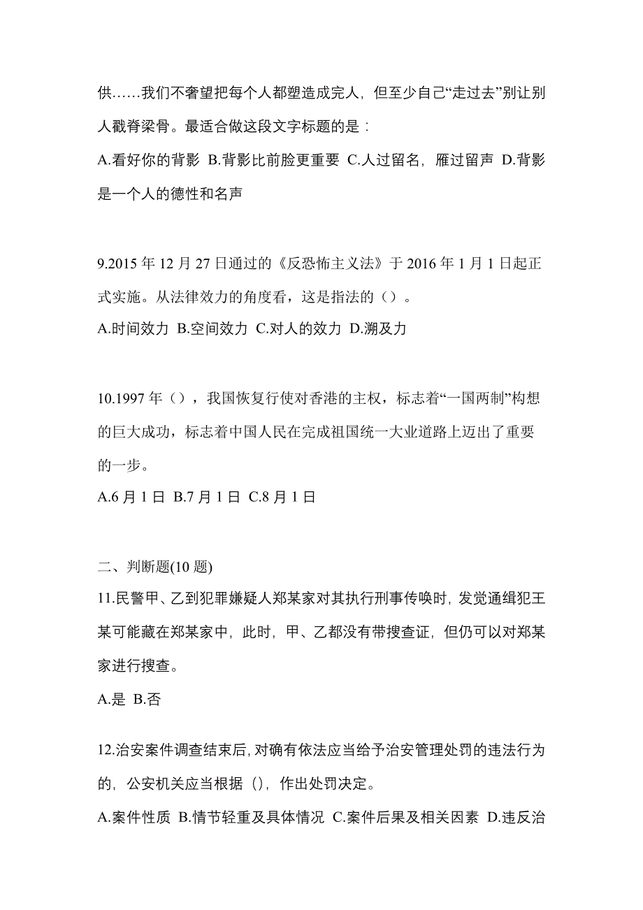 2022-2023学年四川省攀枝花市-辅警协警笔试真题(含答案)_第3页