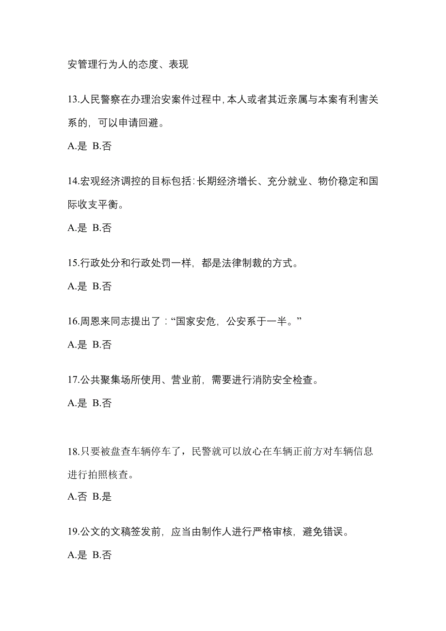 2022-2023学年四川省攀枝花市-辅警协警笔试真题(含答案)_第4页