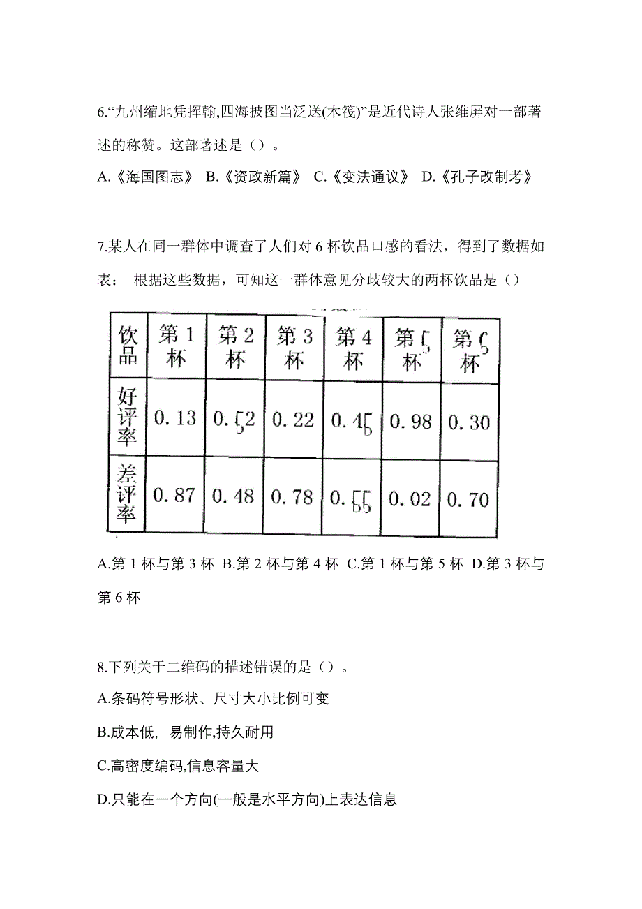 2022-2023年湖南省衡阳市单招职业技能专项练习(含答案)_第2页