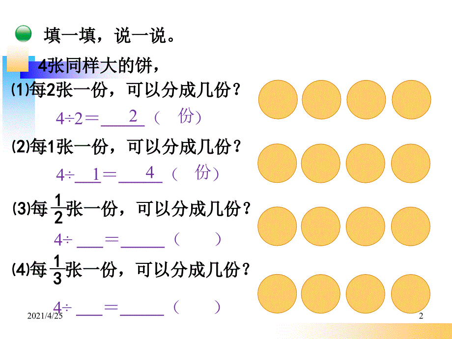 分数与除法课堂PPT_第2页