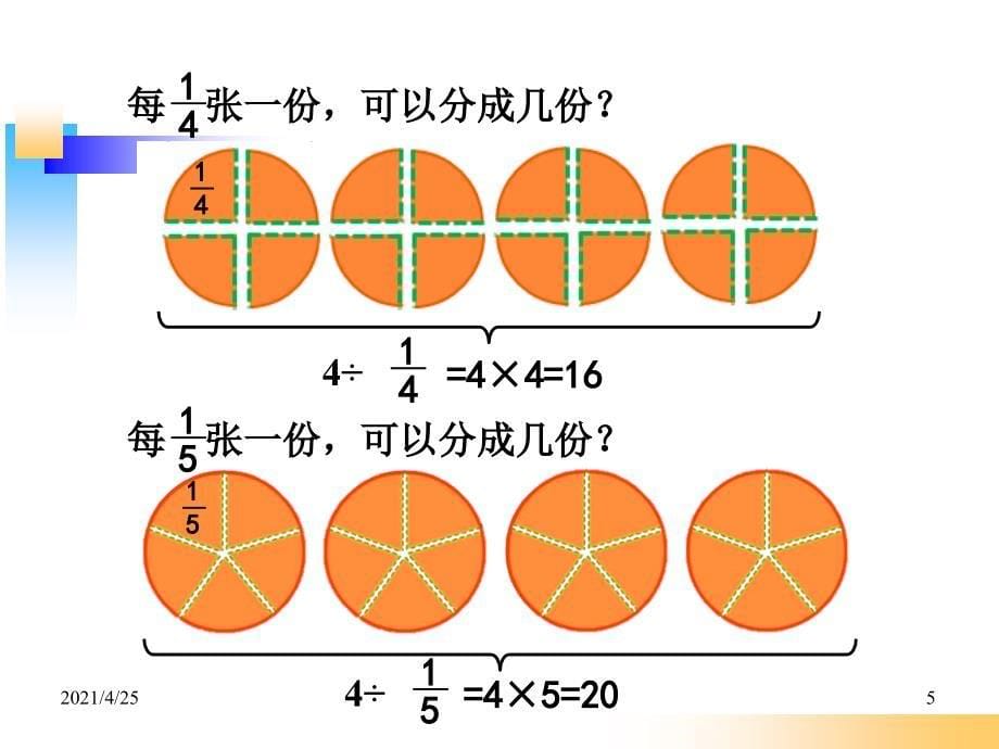 分数与除法课堂PPT_第5页