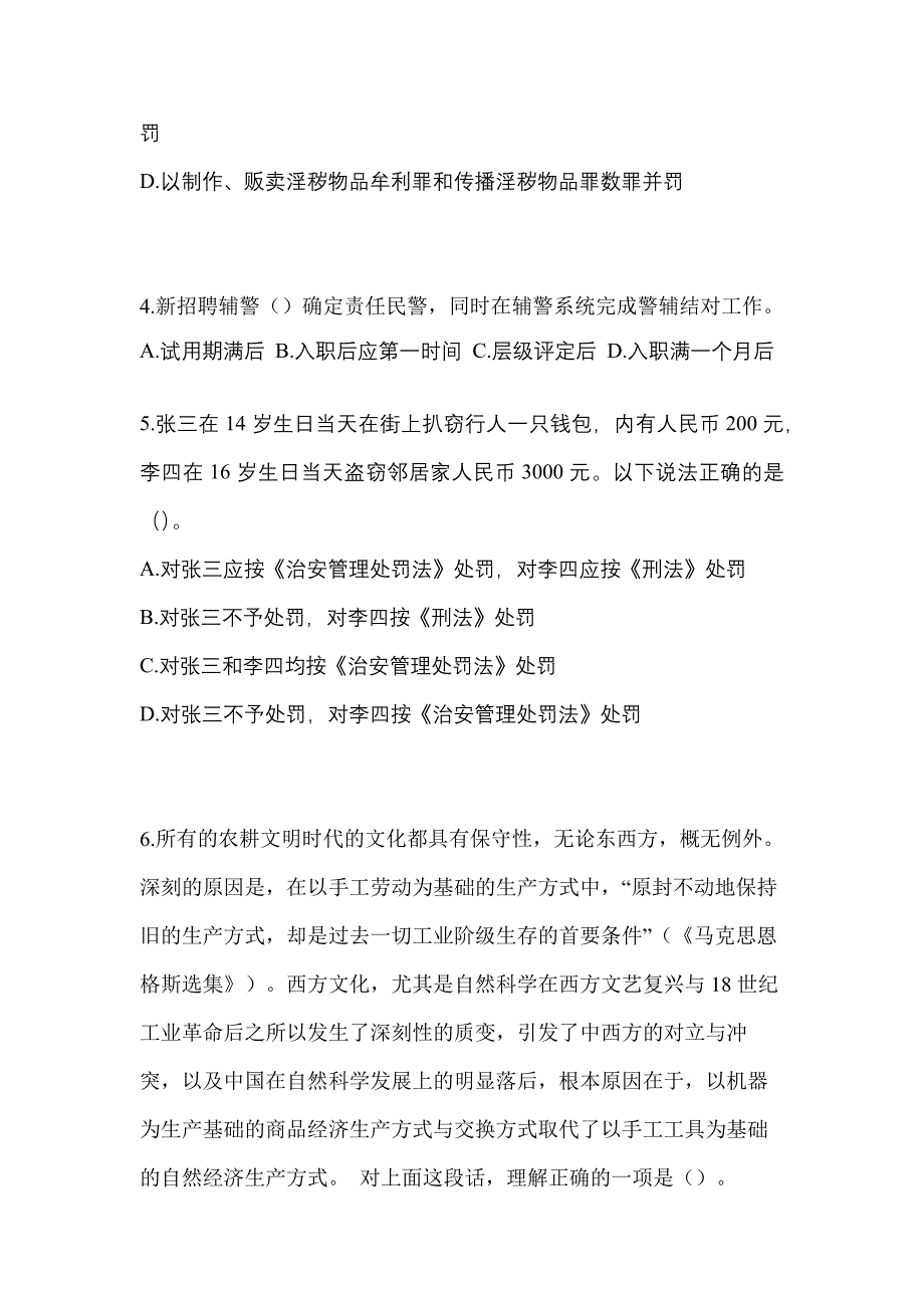 2022-2023学年江苏省徐州市-辅警协警笔试测试卷(含答案)_第2页