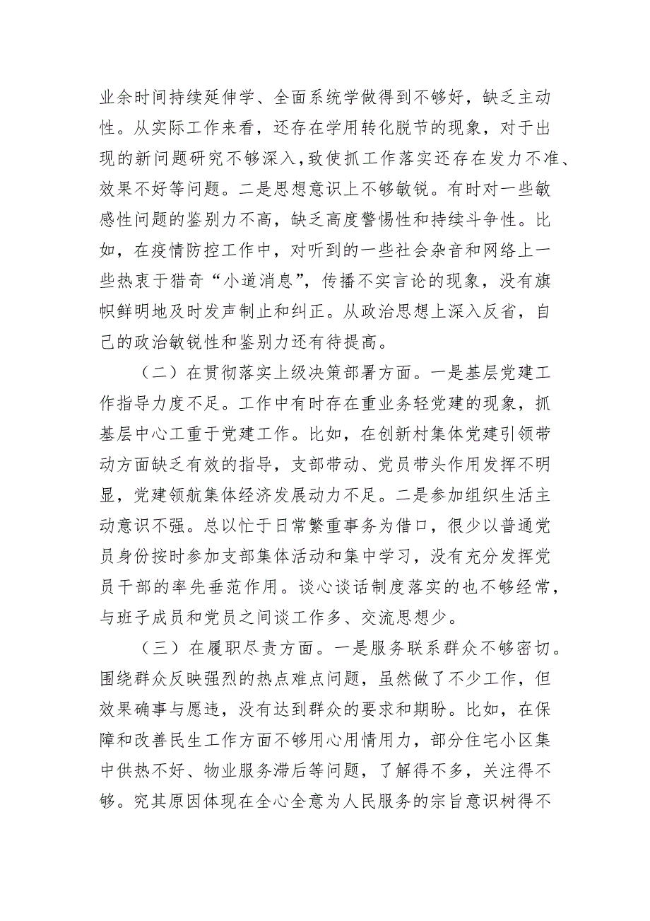 2022年度民主会对照检查个人发言提纲_第2页