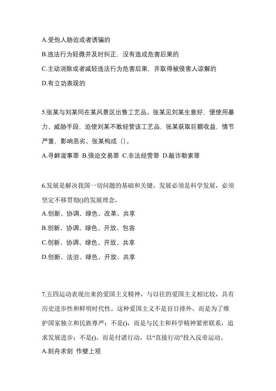 2021年浙江省嘉兴市-辅警协警笔试模拟考试(含答案)_第2页