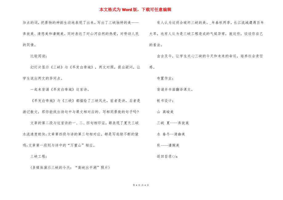 初中语文优秀教学设计案例五篇_第4页