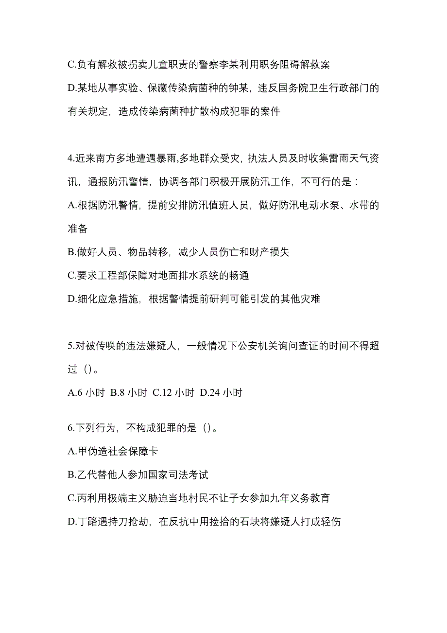 【备考2023年】河南省南阳市-辅警协警笔试模拟考试(含答案)_第2页