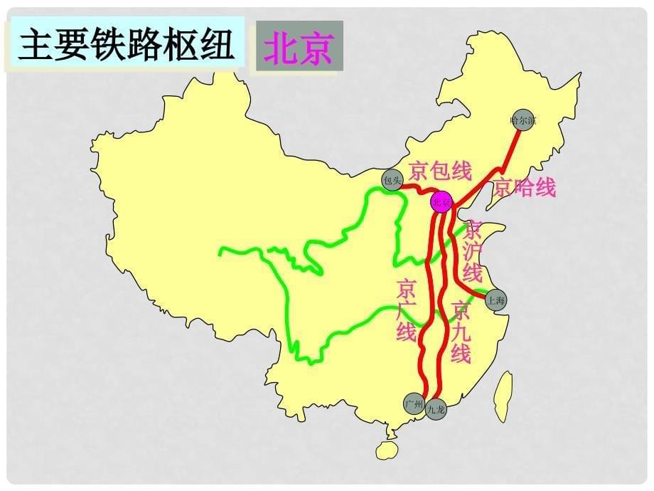 广东省中山市八年级地理上册 第四章 第1节 逐步完善的交通运输网（第2课时）课件 新人教版_第5页