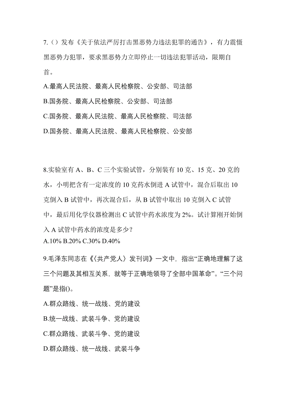 （备考2023年）四川省广元市-辅警协警笔试真题一卷（含答案）_第3页