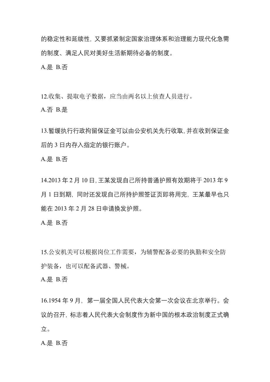 （备考2023年）云南省丽江市-辅警协警笔试测试卷一(含答案)_第4页