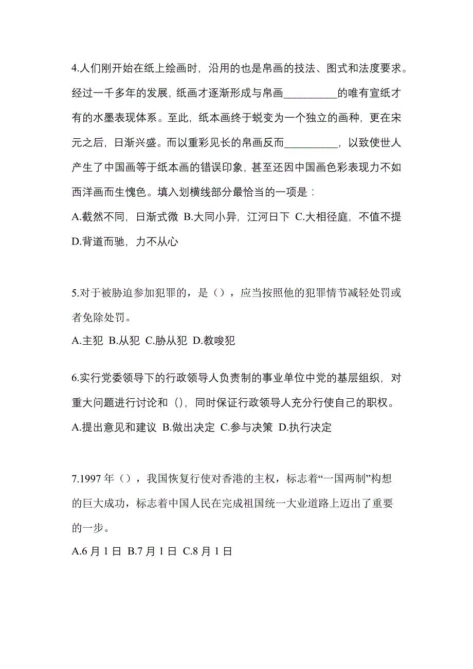 备考2023年四川省内江市-辅警协警笔试测试卷(含答案)_第2页