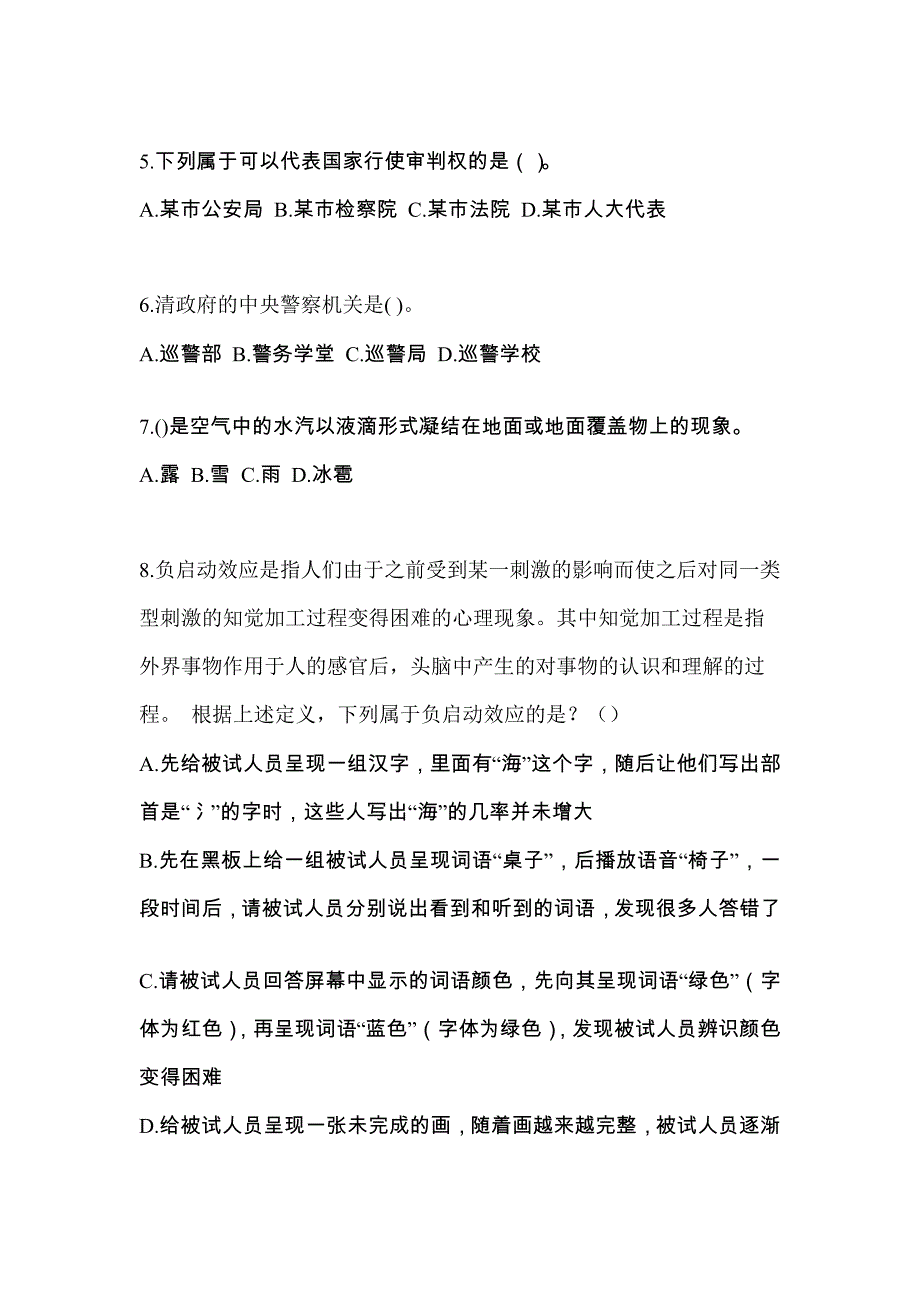 2022年江西省吉安市-辅警协警笔试测试卷(含答案)_第2页