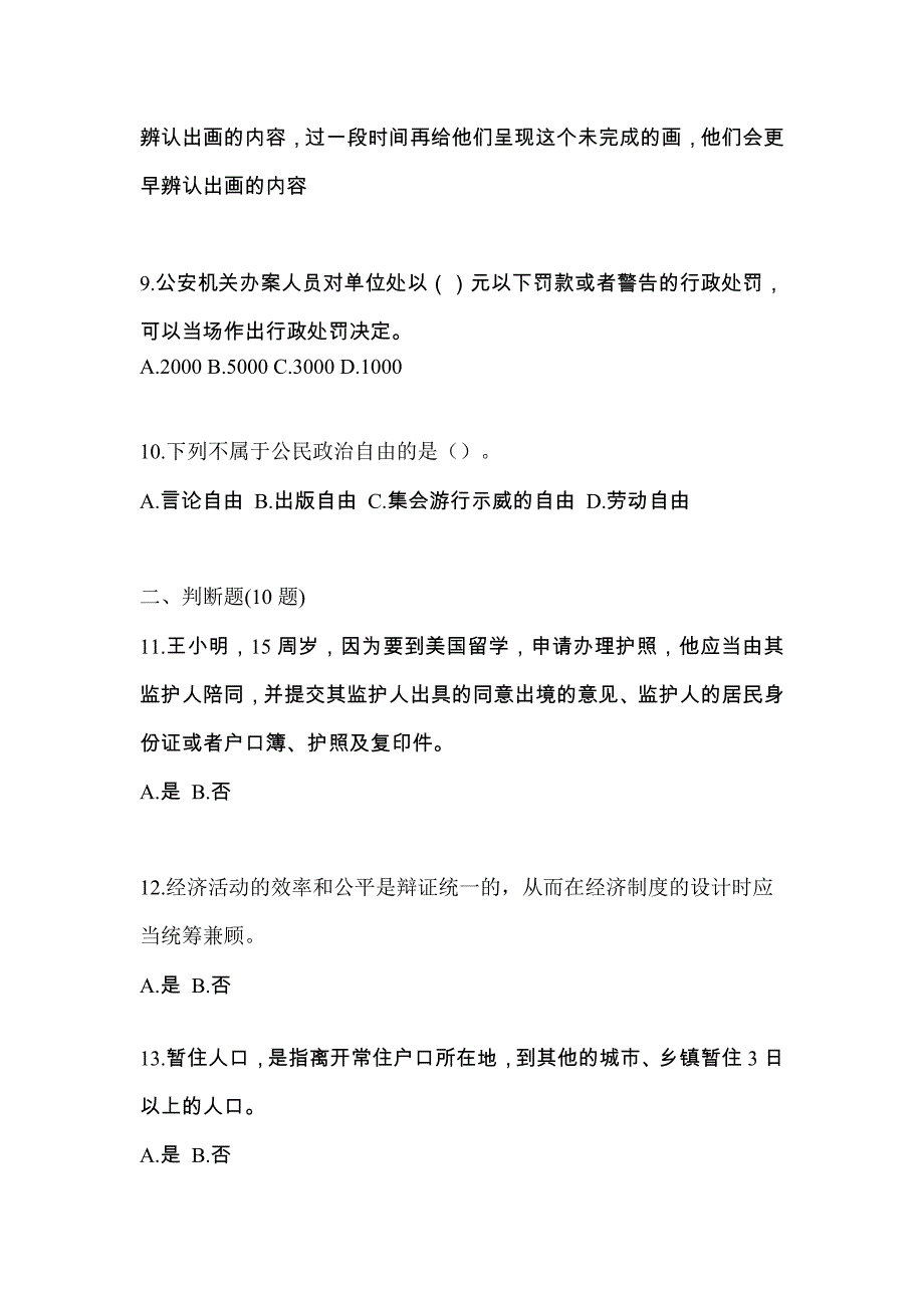 2022年江西省吉安市-辅警协警笔试测试卷(含答案)_第3页