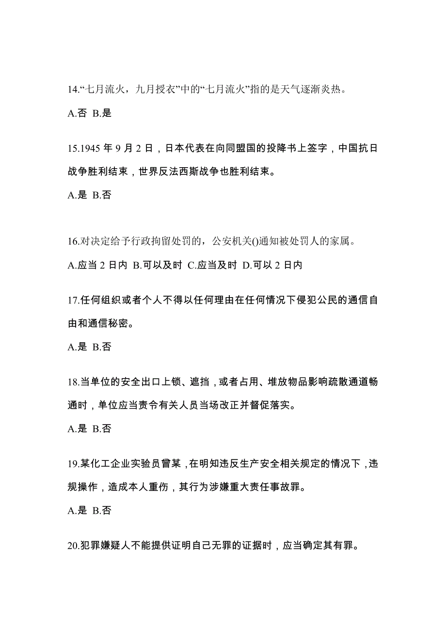 2022年江西省吉安市-辅警协警笔试测试卷(含答案)_第4页