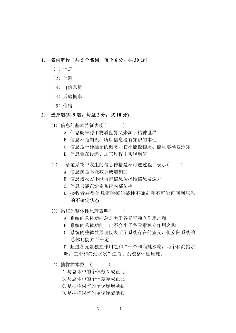 硕士研究生招生2017年《山东科技大学》705管理信息学考试真题卷_第1页