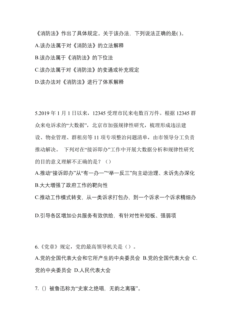 【备考2023年】广东省东莞市-辅警协警笔试测试卷一(含答案)_第2页