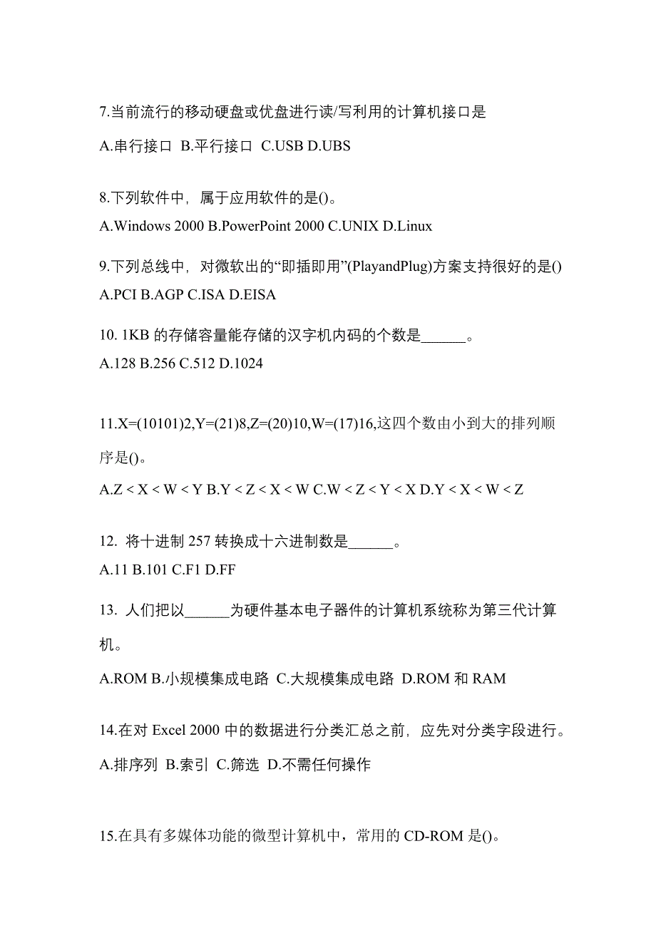 2022-2023年湖北省随州市全国计算机等级考试计算机基础及MS Office应用模拟考试(含答案)_第2页