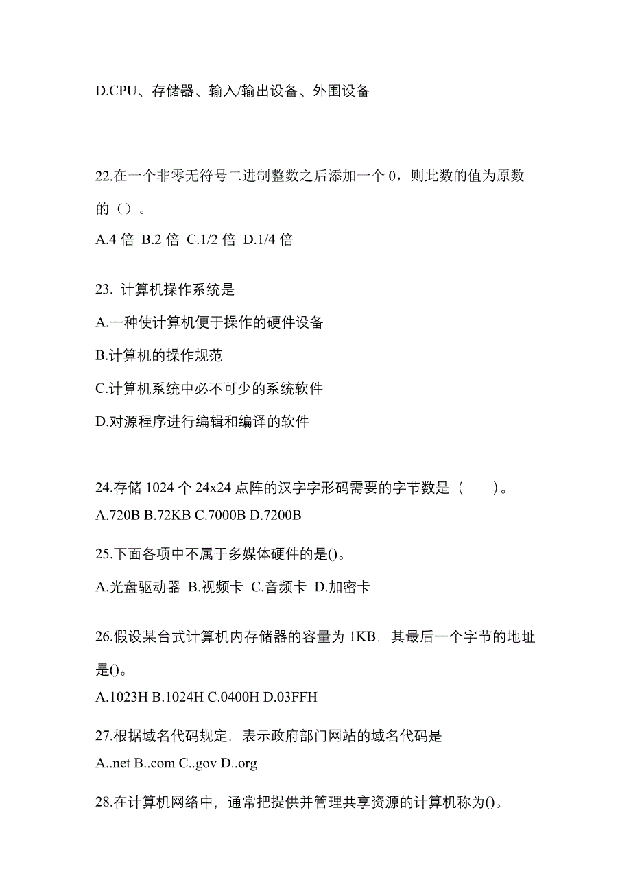 2022-2023年湖北省随州市全国计算机等级考试计算机基础及MS Office应用模拟考试(含答案)_第4页