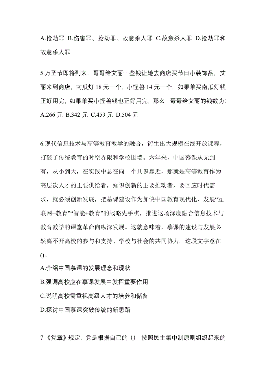 2022-2023学年陕西省西安市-辅警协警笔试真题一卷（含答案）_第2页