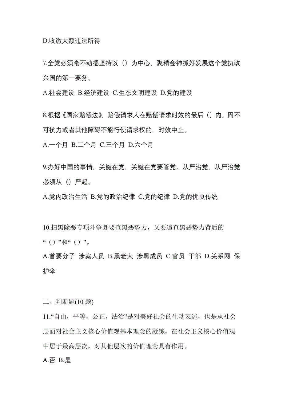 【备考2023年】山东省日照市-辅警协警笔试预测试题(含答案)_第3页