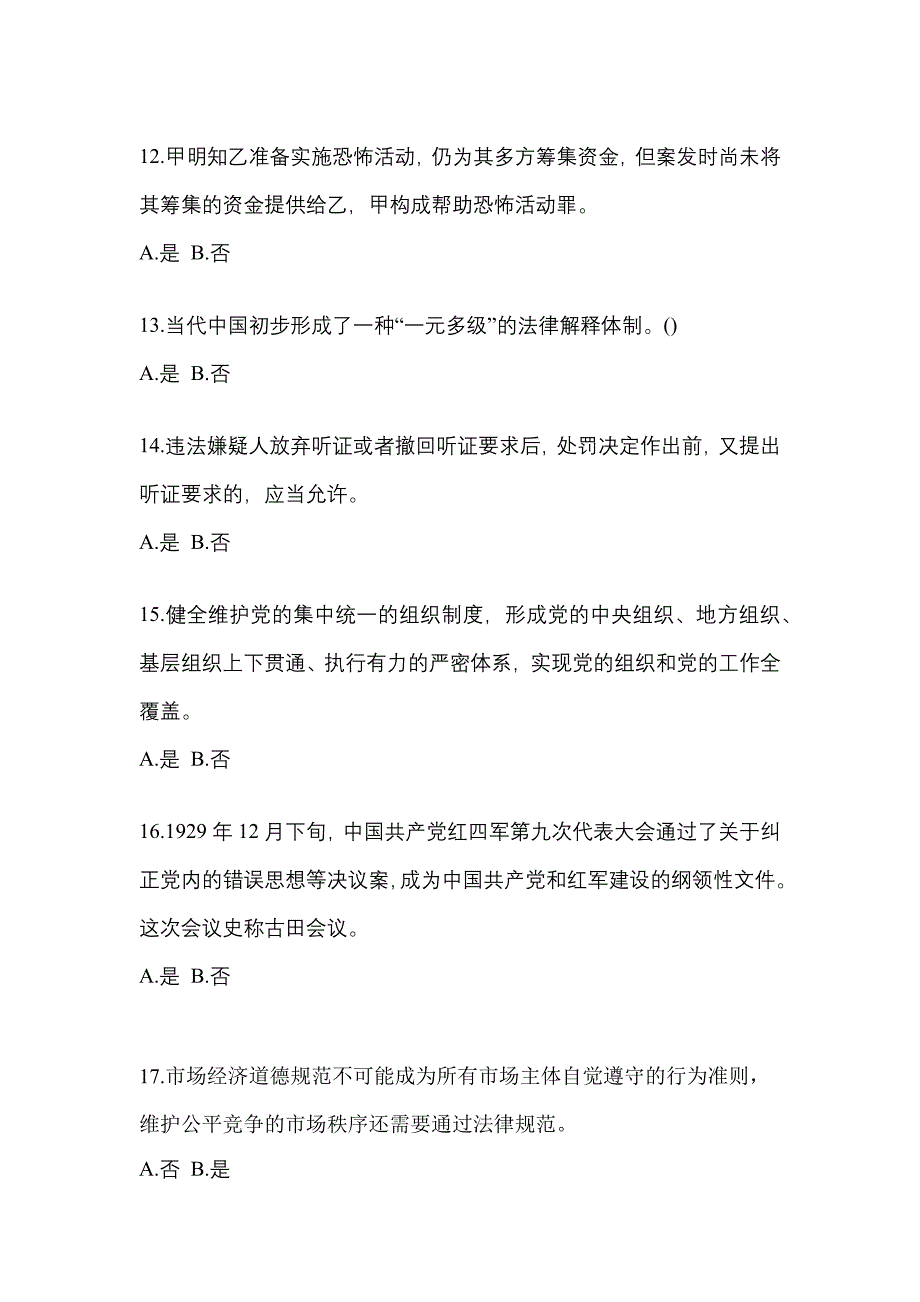 【备考2023年】山东省日照市-辅警协警笔试预测试题(含答案)_第4页