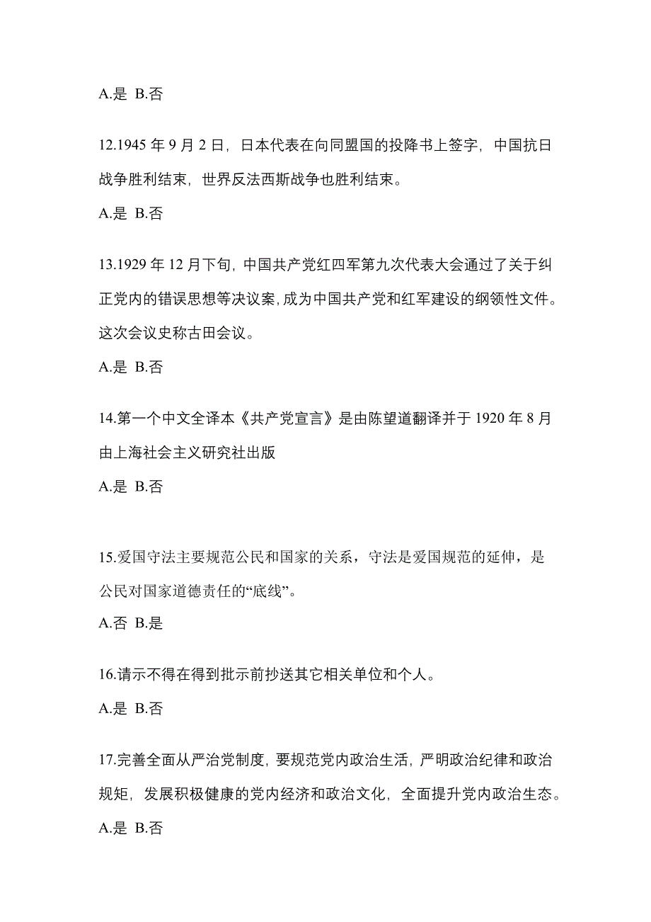 2022-2023学年广东省江门市-辅警协警笔试测试卷一(含答案)_第4页