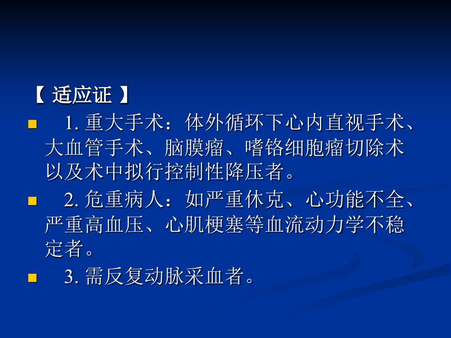 动脉穿刺技术_第3页