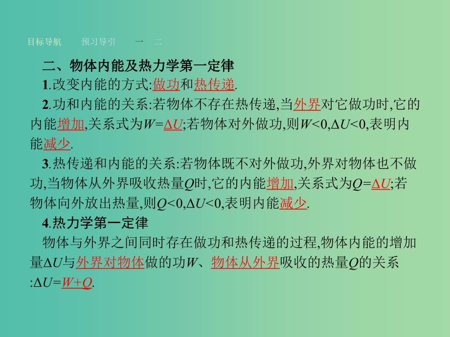 高中物理 3.2 热力学第一定律课件 粤教版选修3-3.ppt_第4页