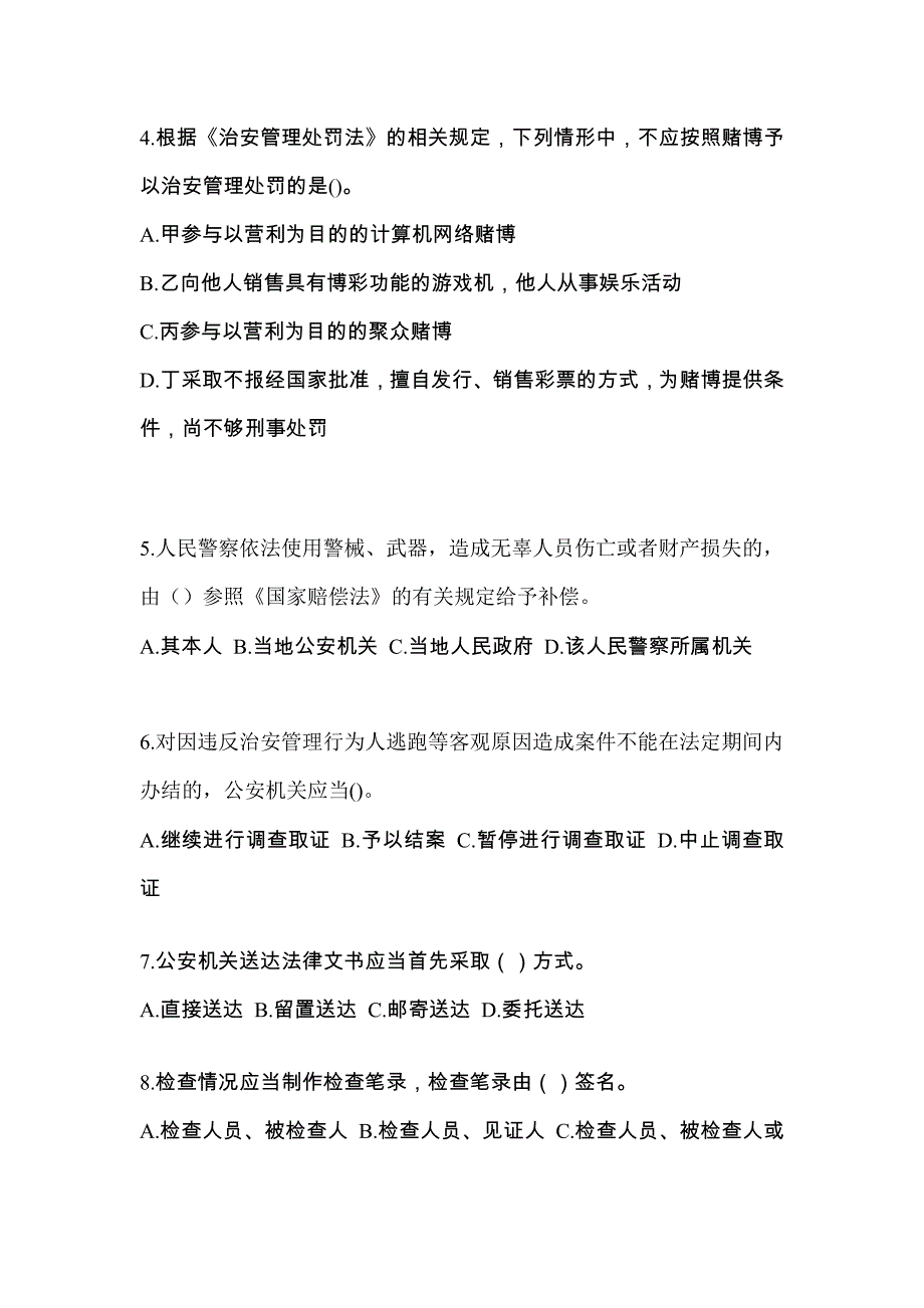 备考2023年贵州省毕节地区-辅警协警笔试测试卷(含答案)_第2页