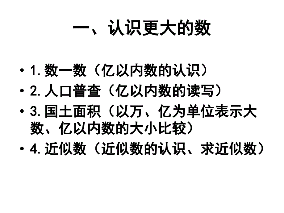 四年级上册数学课件期中复习北师大版_第2页