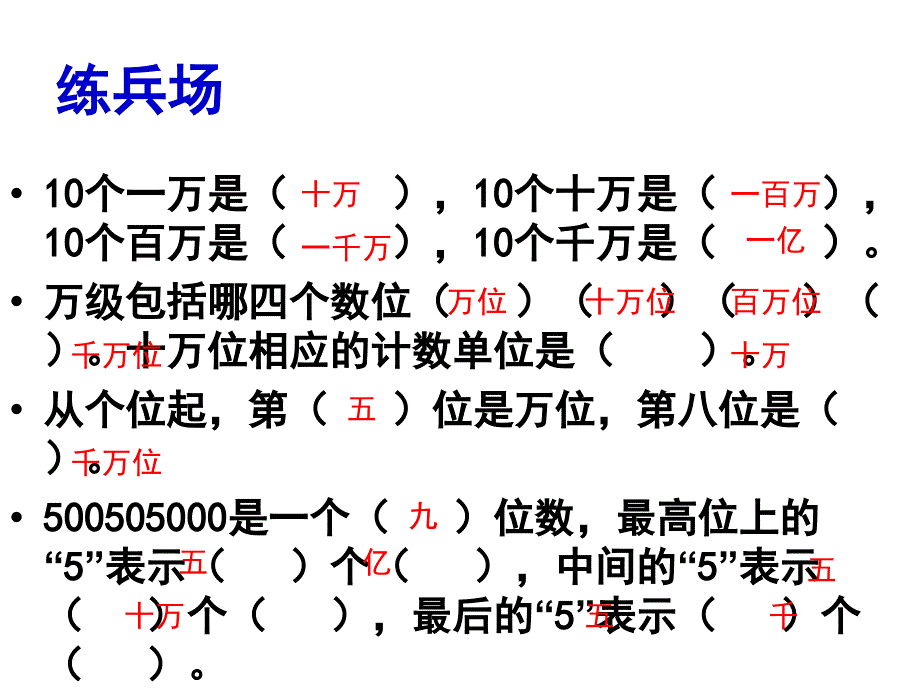 四年级上册数学课件期中复习北师大版_第4页