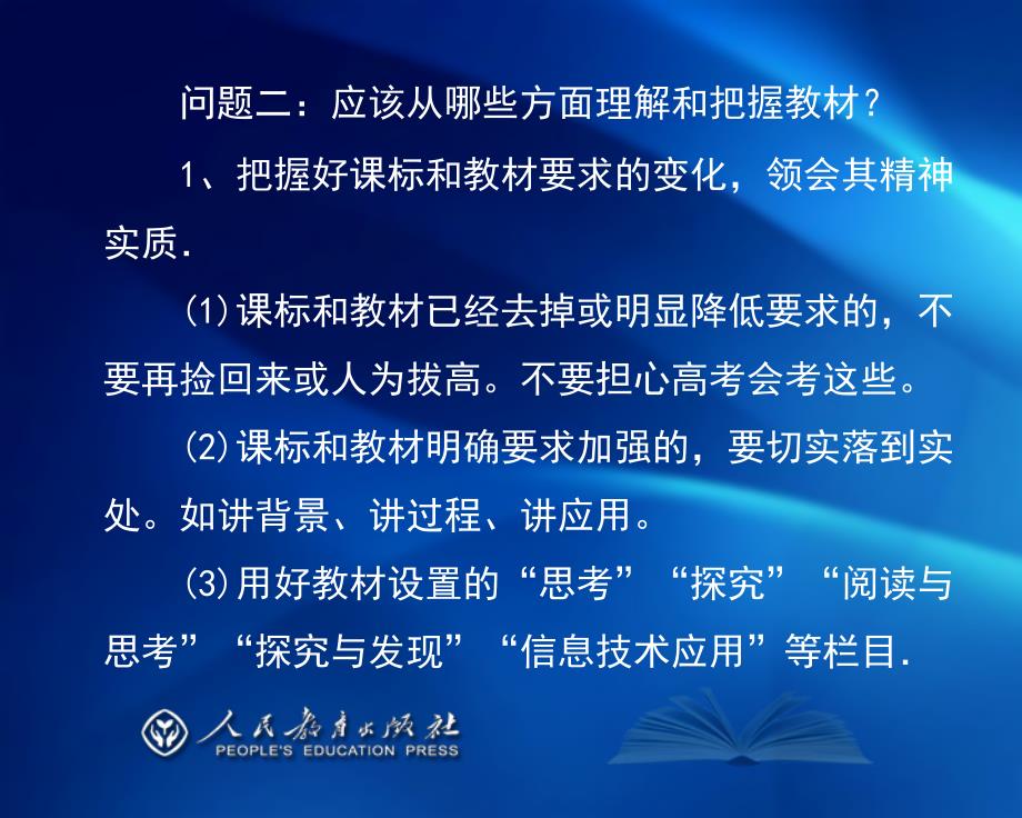 数学必修4教学经验介绍说明浙江省台州市教育局教研室李昌官课件_第4页