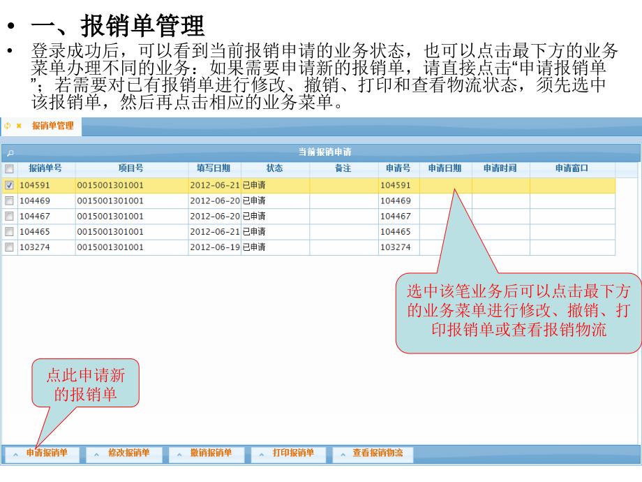 如何报销发票(重庆大学必)课件_第4页