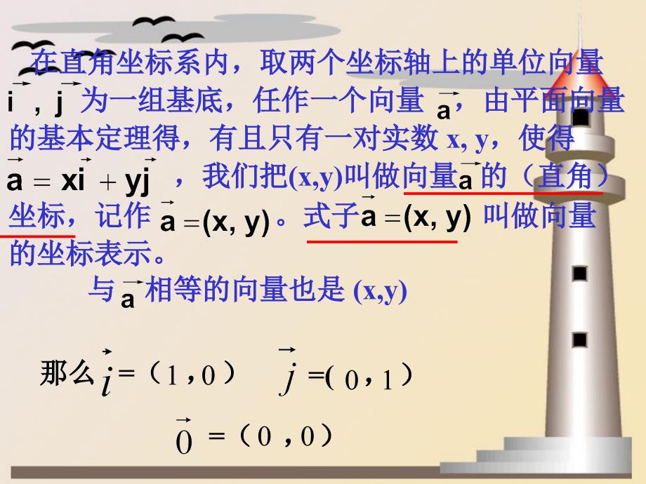 最新平面向量的坐标运算1PPT课件_第2页