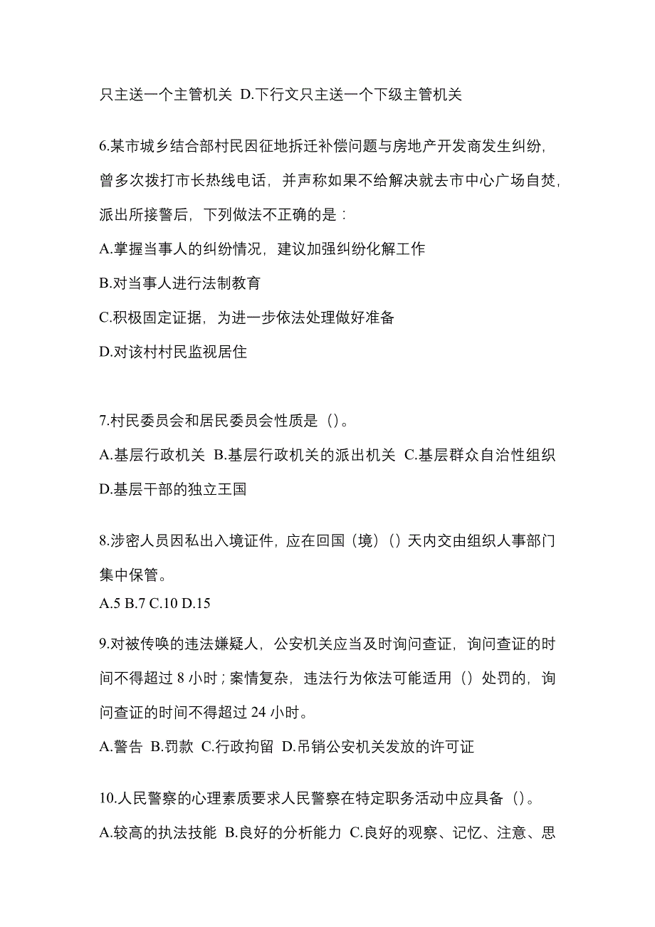 2021年湖南省永州市-辅警协警笔试真题二卷(含答案)_第2页