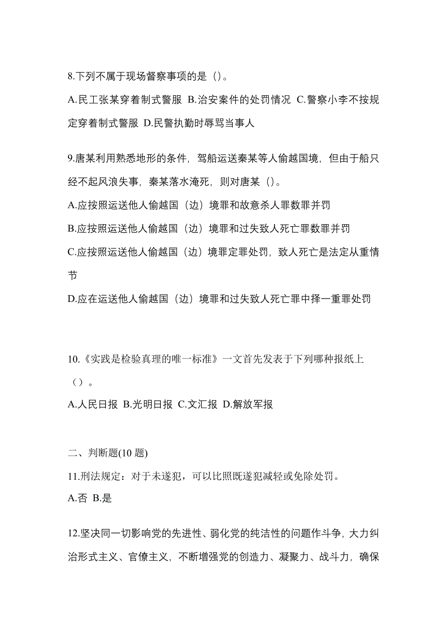 【备考2023年】山西省晋城市-辅警协警笔试预测试题(含答案)_第3页