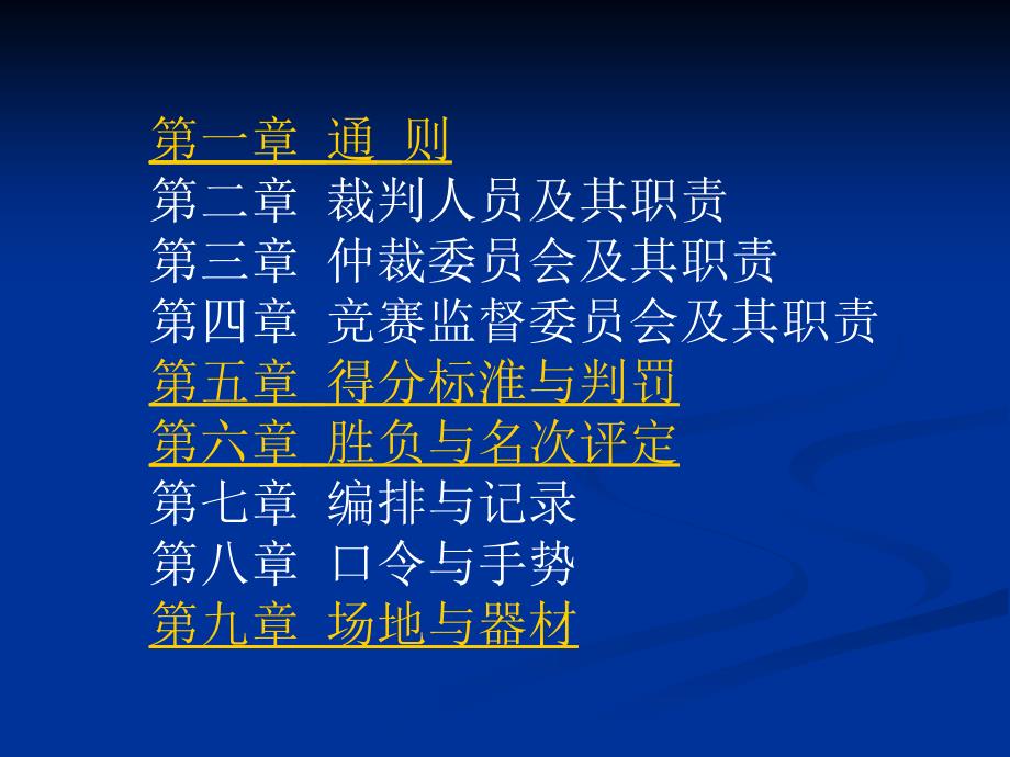 武术散打散手竞赛规则试用中国武术协会2004年_第2页